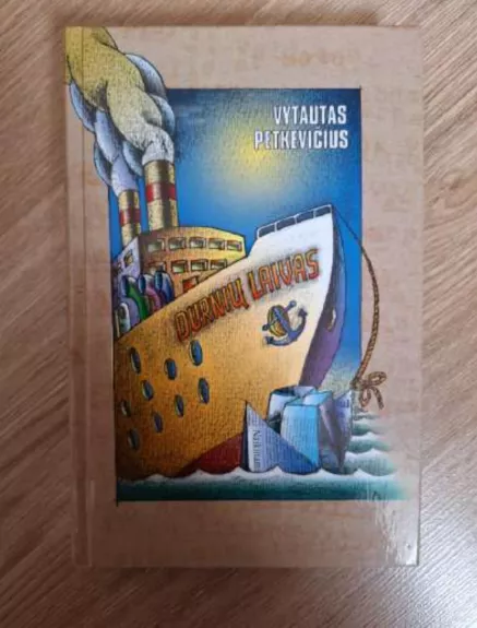 Durnių laivas - Vytautas Petkevičius, knyga 1