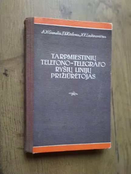 Tarpmiestinių telefono-telegrafo ryšių linijų prižiūrėtojas - A.N. Gumelia. E.V. Kirilovas, knyga