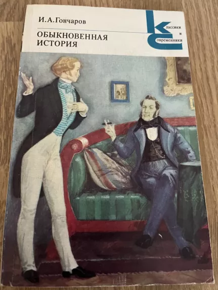 Obyknovenaja istorija