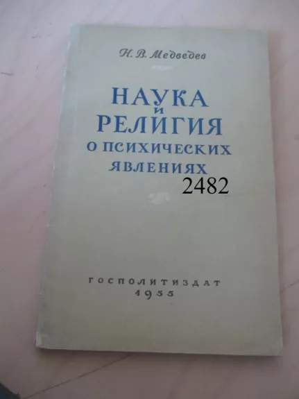 Mokslas ir religija apie psichinius reiškinius (rusų k.)