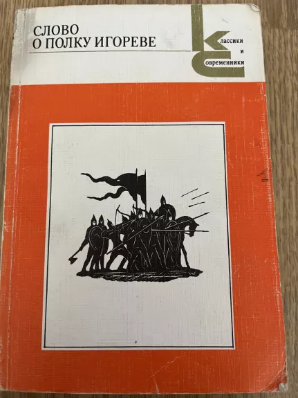 Slovo o polku igoreve