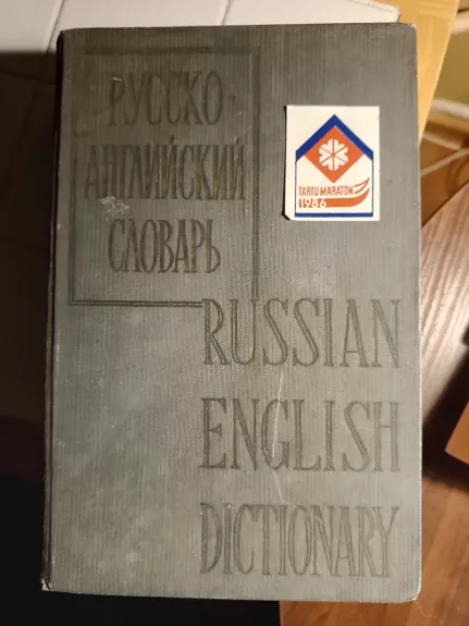 Russko-angliyskiy slovar'