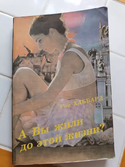 "A vy zhili do etoy zhizni?"