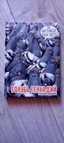 Golub Gennadij. Polnoe izdanije