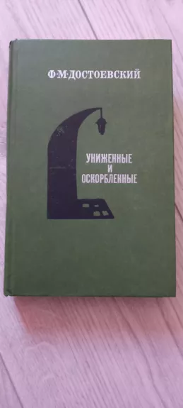 Unizennije i oskorblennije