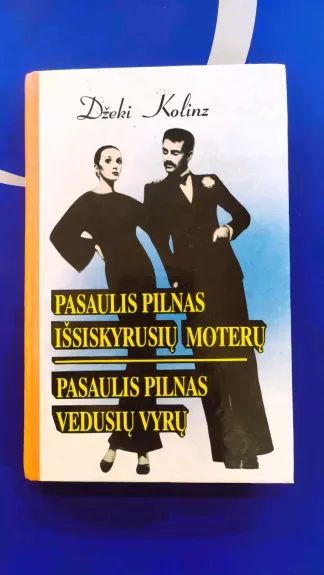 Pasaulis pilnas išsiskyrusių moterų. Pasaulis pilnas vedusių vyrų - Džeki Kolinz, knyga