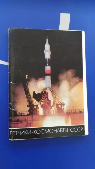 Liotčiki Kosmonavty SSSR