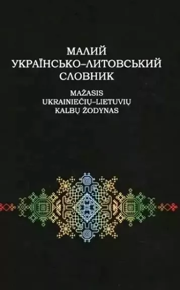 Mažasis ukrainiečių-lietuvių kalbų žodynas