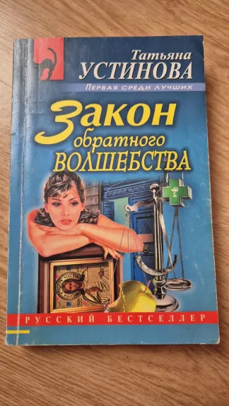 Zakon obratnogo volšebstva