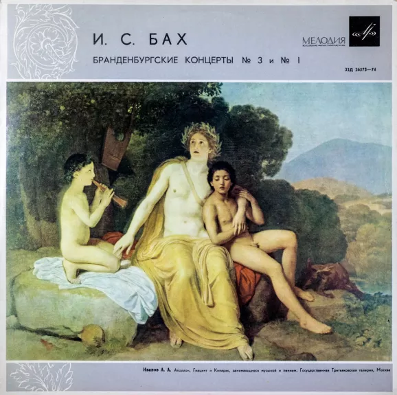 J. S. Bachas. Brandenburgo koncertai Nr.3 ir Nr.1