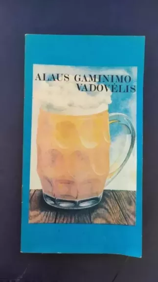 Alaus gaminimo vadovėlis - Autorius Nežinonamas, knyga
