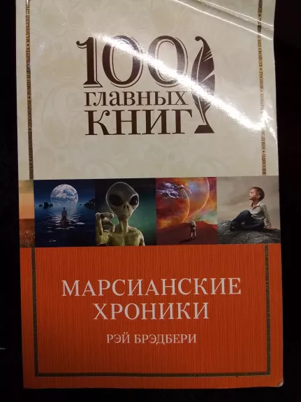 Marsianskie khroniki