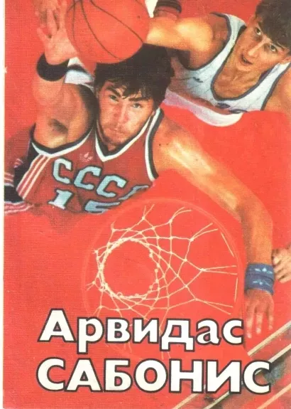 Arvydas Sabonis - Igoris Feinas, knyga