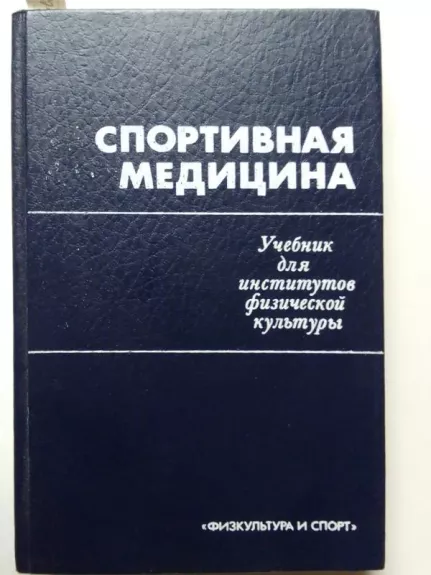 Sporto medicina (knyga rusų kalba)