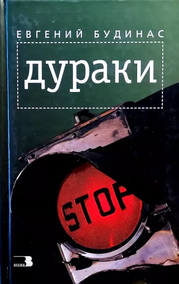 Duraki. Istorija bolezni