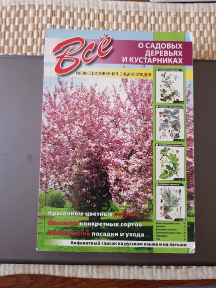 Enciklopedija – viskas apie sodo medžius ir krūmus rusu kalba.