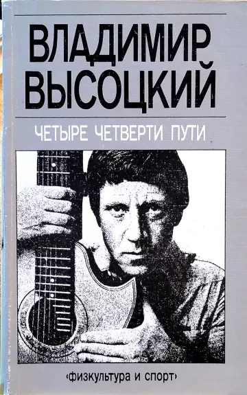 Chetyre chetverti puti