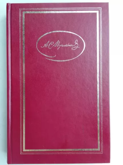 Rinktiniai raštai Tomas trečias Proza (rusų kalba)