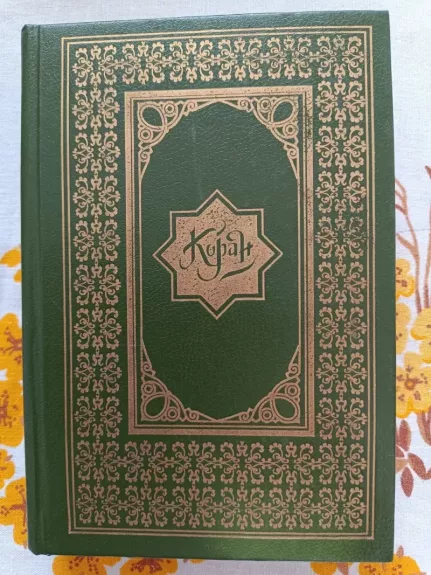 Koranas (rusų k.) - I. J. Karačkovskio vertimas, knyga