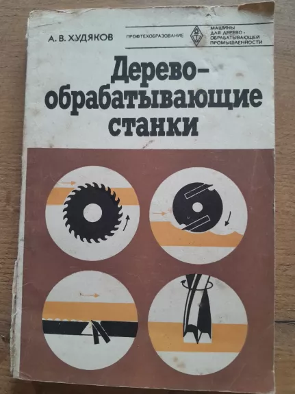 Derevo - obrabatyvajuščie stanki