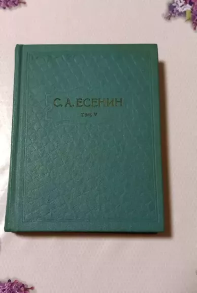 Siergiej Jiesienin. Tom V
