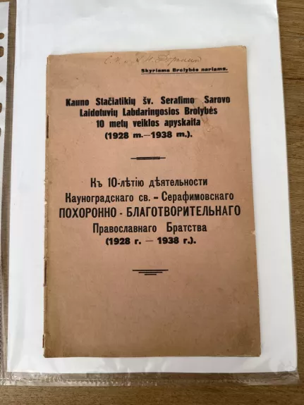 Kauno Stačiatikių Šv. Serafimo Sarovo brolybė apskaita