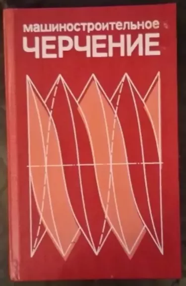 Masinostroitelnoje cercenije