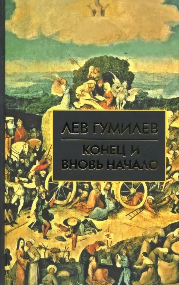 Konec i vnov načalo