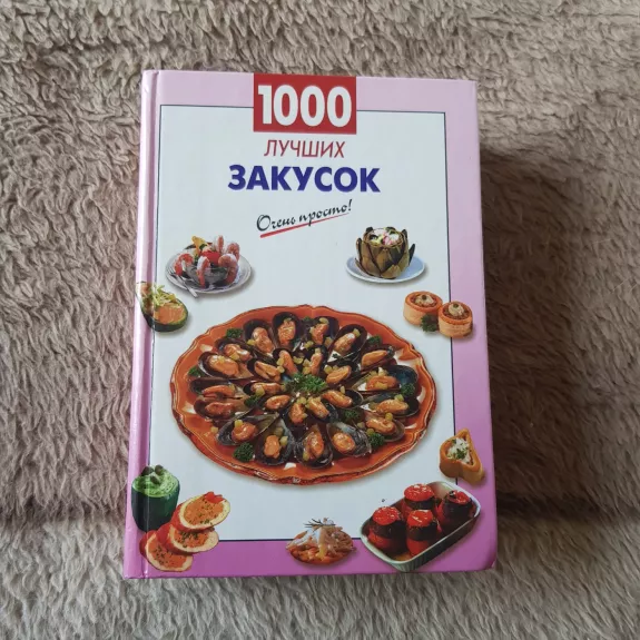 1000 лучших закусок