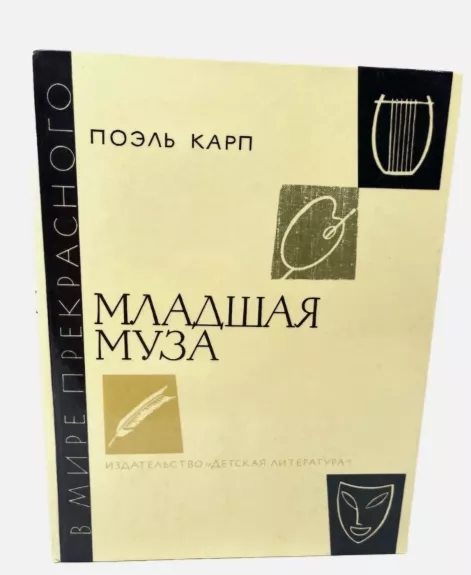 Mladshaya muza