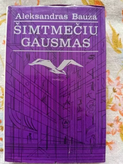 Šimtmečių gausmas