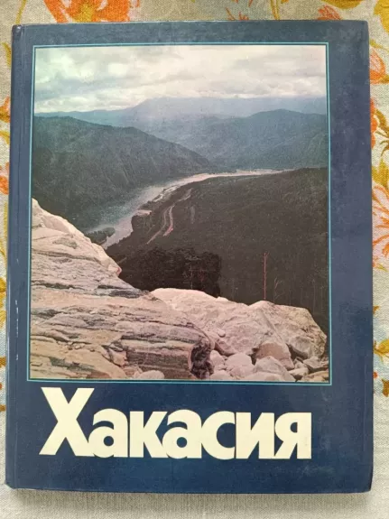 Chkasija - M. A. Poliakovas, knyga