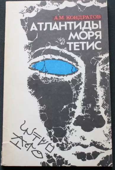 Atlantidy moria Tetis