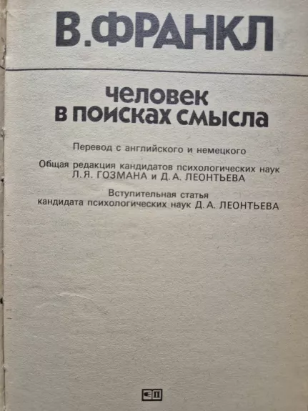 Čelovek v poiskah smysla - Viktor E. Frankl, knyga 1