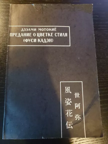 Predanie o cvetke stilia