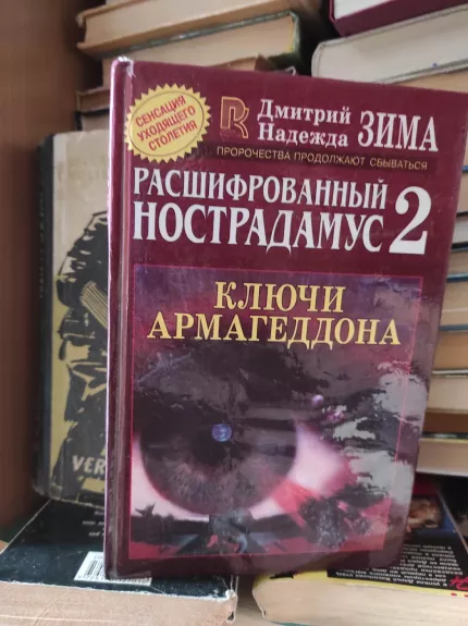 Nostradamus magicheskij glaz