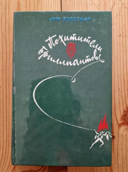 Pohititeli brilijantov