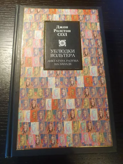 Ubliudki Voltera - Džon Rolston Sol, knyga 1