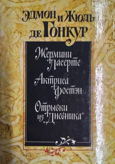 Laserte. Aktrisa Fosten. Otrivki iz "Dnevnika