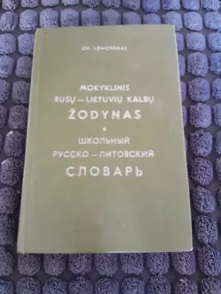 Mokyklinis rusų-lietuvių kalbų žodynas