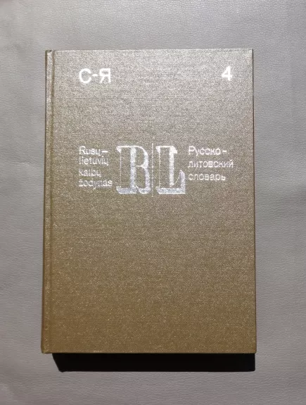 Rusų-lietuvių kalbų žodynas 3-4 tomai