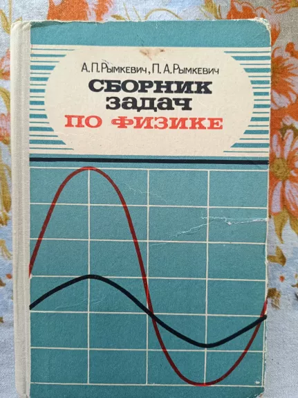 SPRAVOČNIK ZADAČ PO FIZIKE