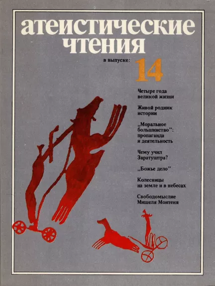 Ateistiniai skaitiniai 14