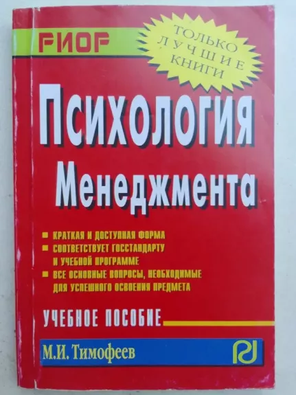 Vadybos psichologija (rusų kalba)