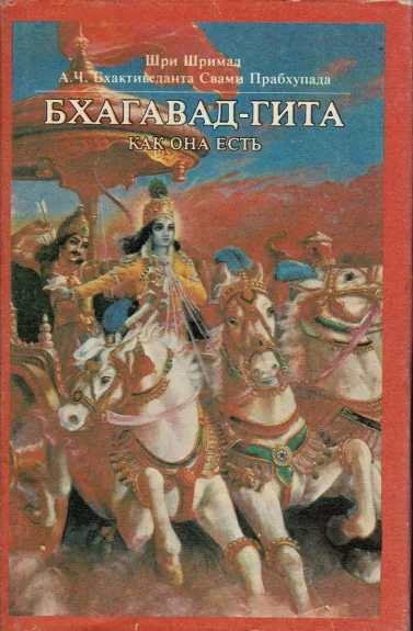 Bhagavad-gita