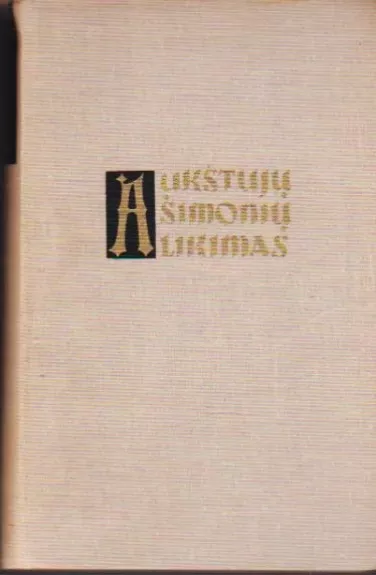 Aukštųjų Šimonių likimas - Ieva Simonaitytė, knyga