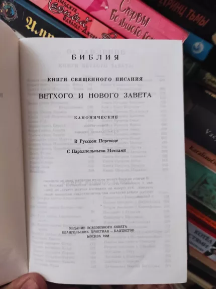 Biblija rusų kalba