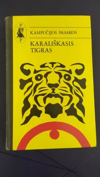 Karališkasis tigras. Kampučijos pasakos