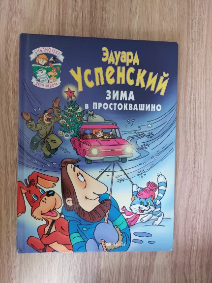 Žiema Rūgpienių kaime