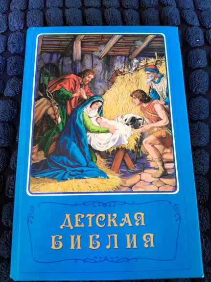 Detskaja biblija